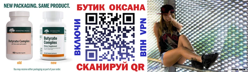 БУТИРАТ бутик Михайловка