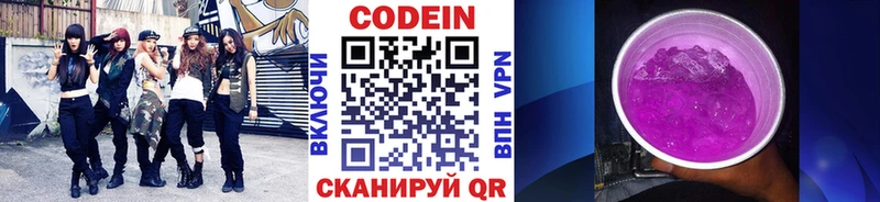 купить наркотики цена даркнет состав Кодеиновый сироп Lean Purple Drank Михайловка